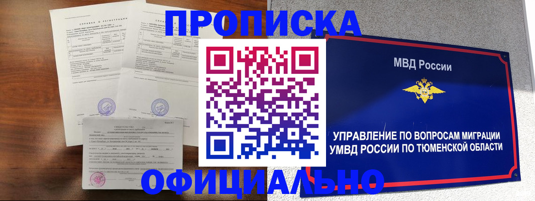 прописка ребенка в Лениногорске