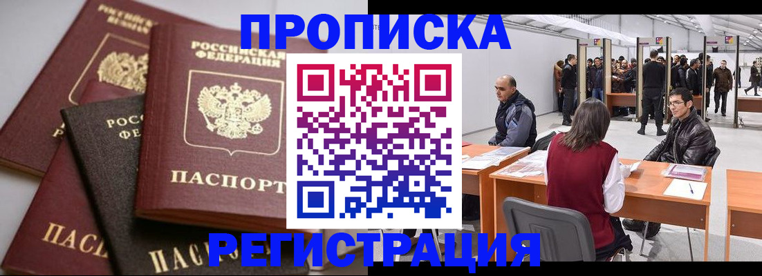 временная регистрация для всех в Лениногорске