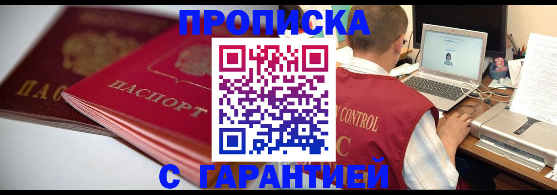 пропишу в квартире в Лениногорске