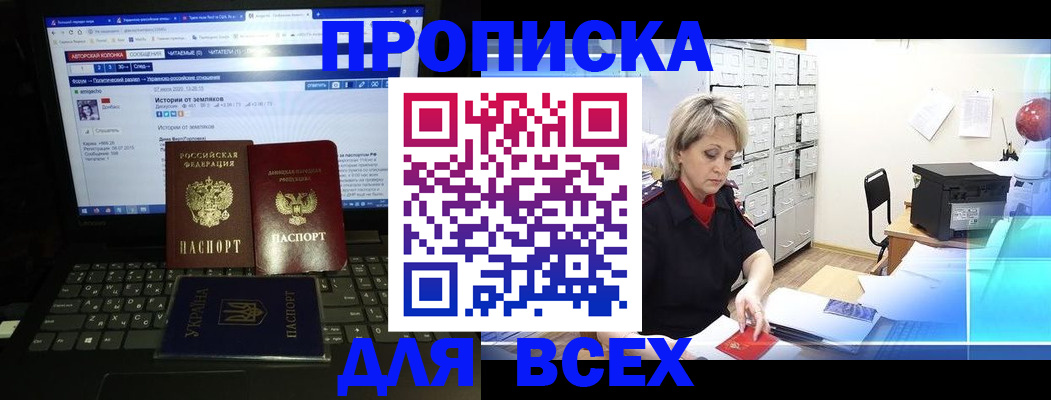 прописка 2025 в Лениногорске