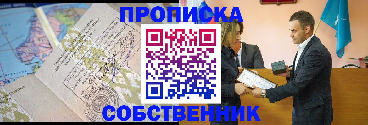 временная регистрация 2025 в Лениногорске