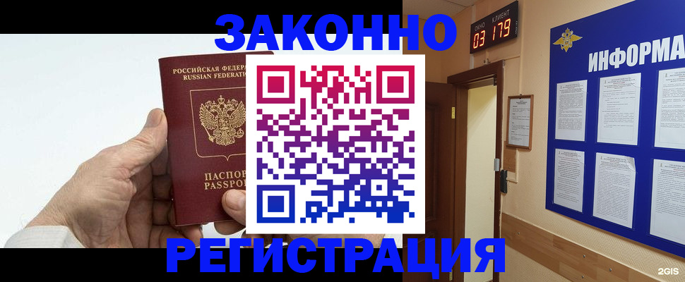 прописка для кредита в Лениногорске