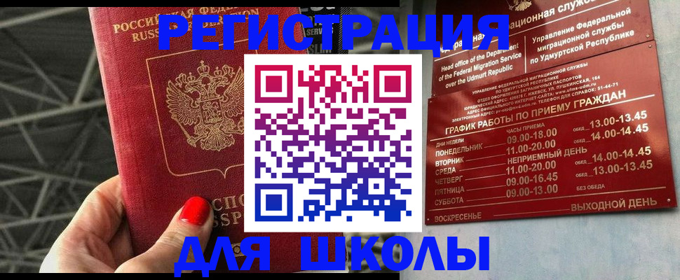 прописка для работы в Лениногорске